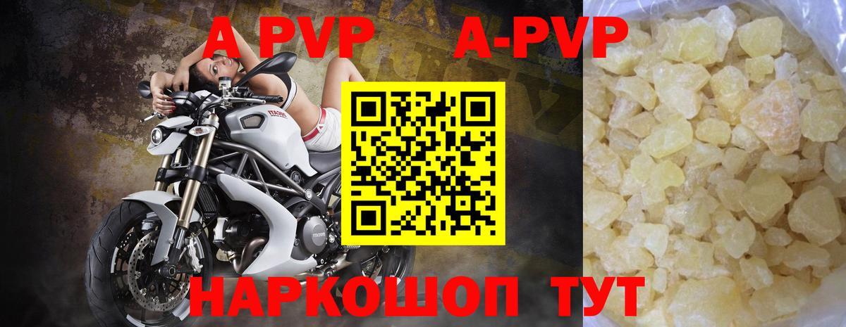 Альфа ПВП кристаллы Кропоткин
