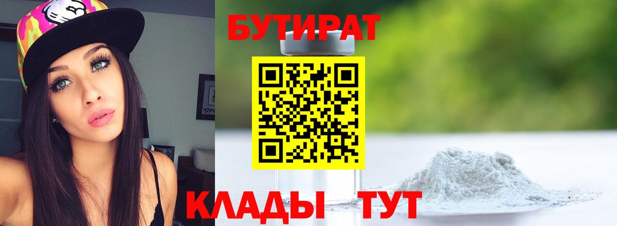Бутират жидкий экстази Кропоткин