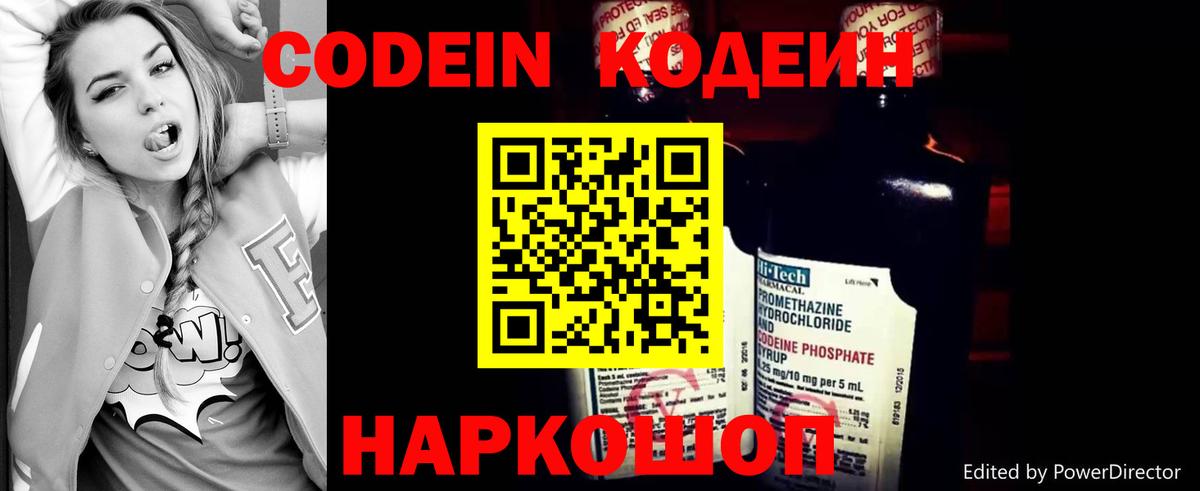 Кропоткин  Кодеин Purple Drank  Кодеиновый сироп Lean напиток Lean (лин)  Вход с VPN 