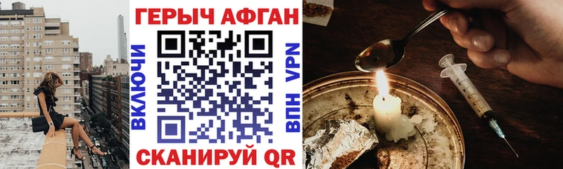 Героин афганец  купить   Кропоткин 