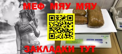 мяу мяу кристалл Краснознаменск