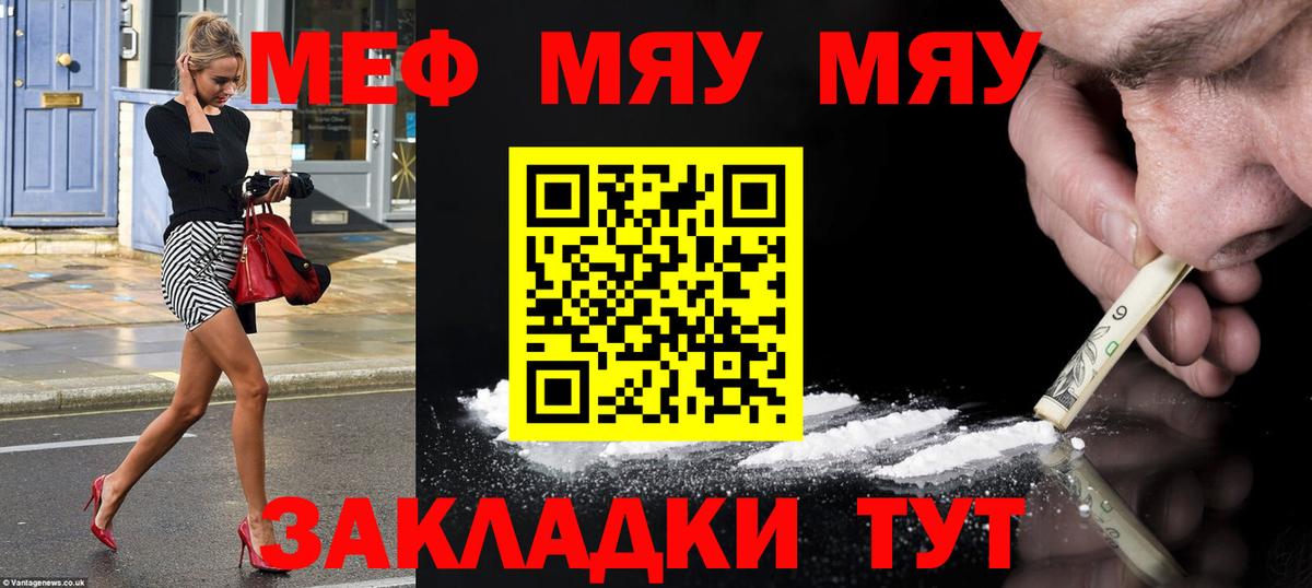МЕФ VHQ  МЯУ-МЯУ  Кропоткин  Вход с VPN  Мефедрон кристаллы 