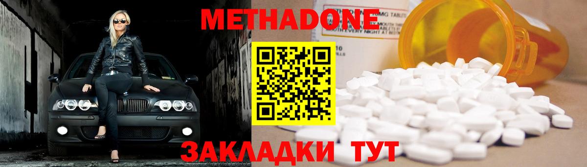 Метадон белоснежный  Метадон methadone  Кропоткин  Вход с VPN 