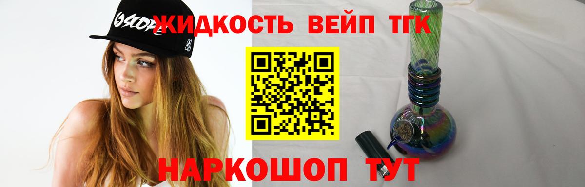 Дистиллят ТГК жижа Кропоткин